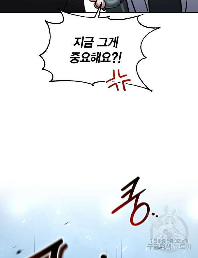 야매 힐러로 사는 법 37화 98