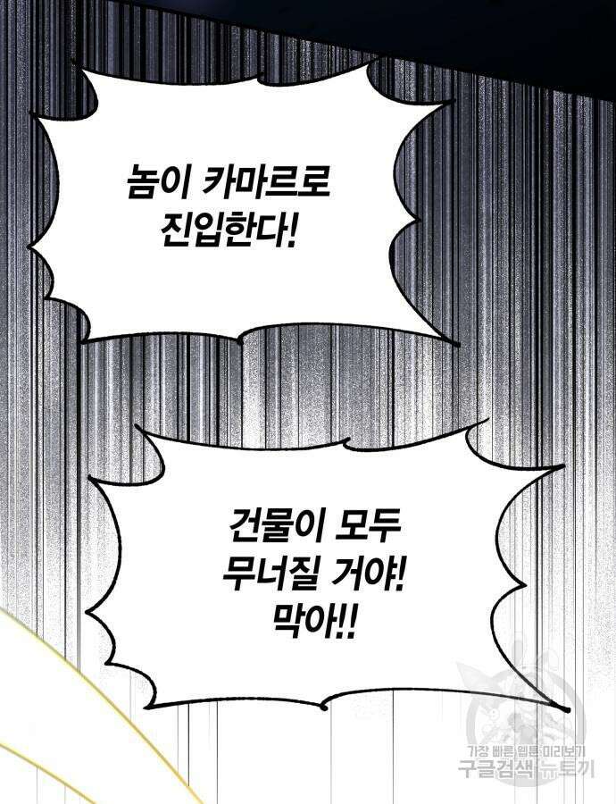 야매 힐러로 사는 법 37화 101