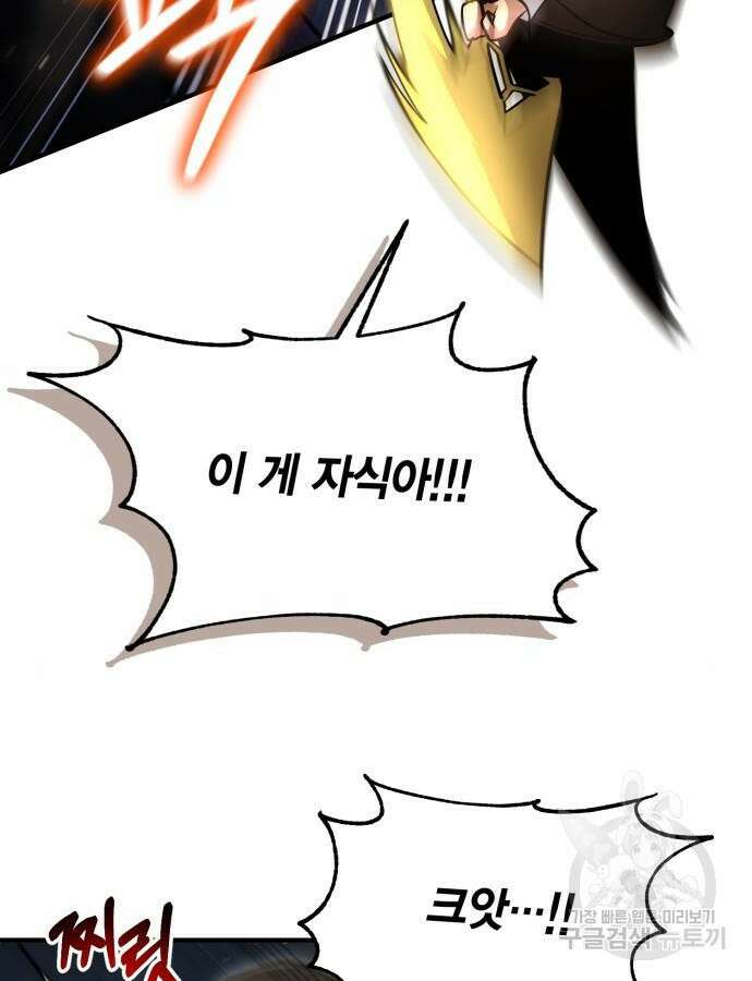 야매 힐러로 사는 법 37화 103
