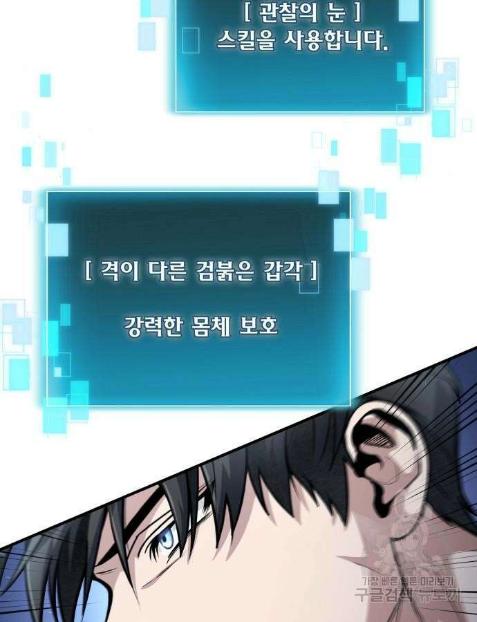 야매 힐러로 사는 법 37화 105
