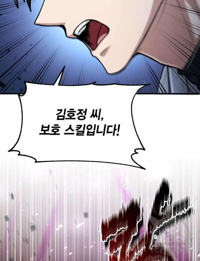 야매 힐러로 사는 법 37화 106