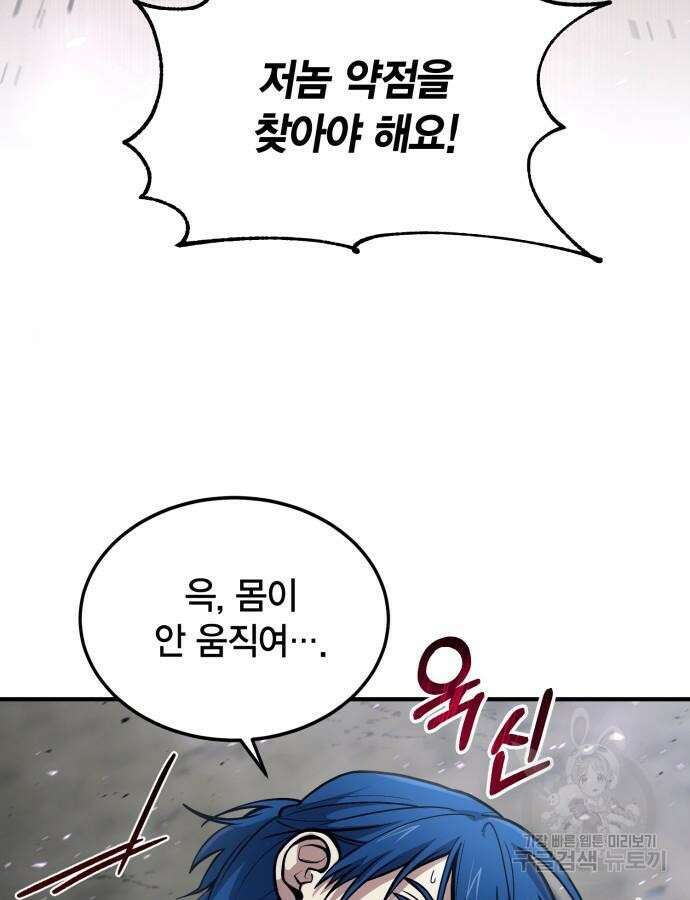 야매 힐러로 사는 법 37화 109