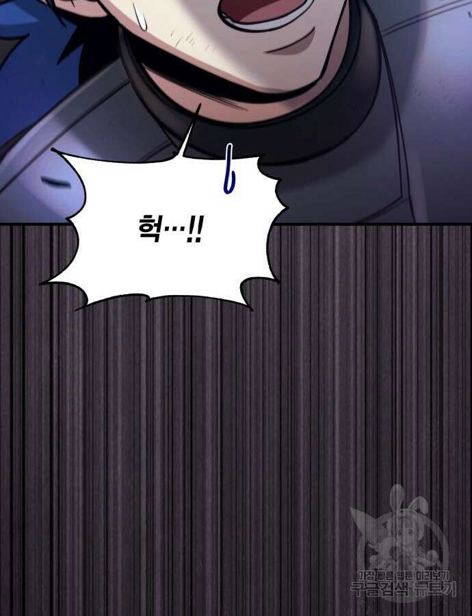 야매 힐러로 사는 법 37화 118