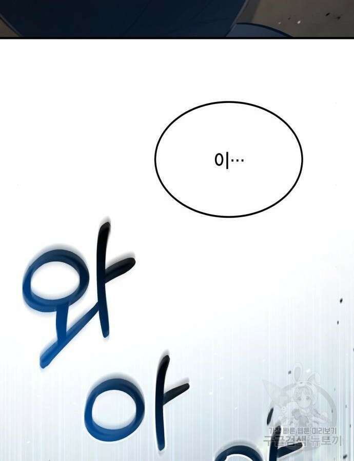 야매 힐러로 사는 법 37화 135