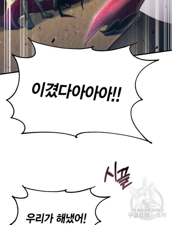 야매 힐러로 사는 법 37화 137