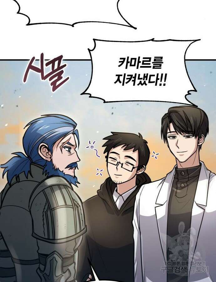 야매 힐러로 사는 법 37화 138