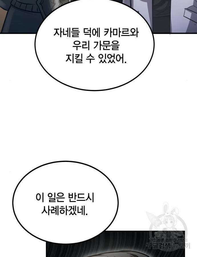 야매 힐러로 사는 법 37화 139