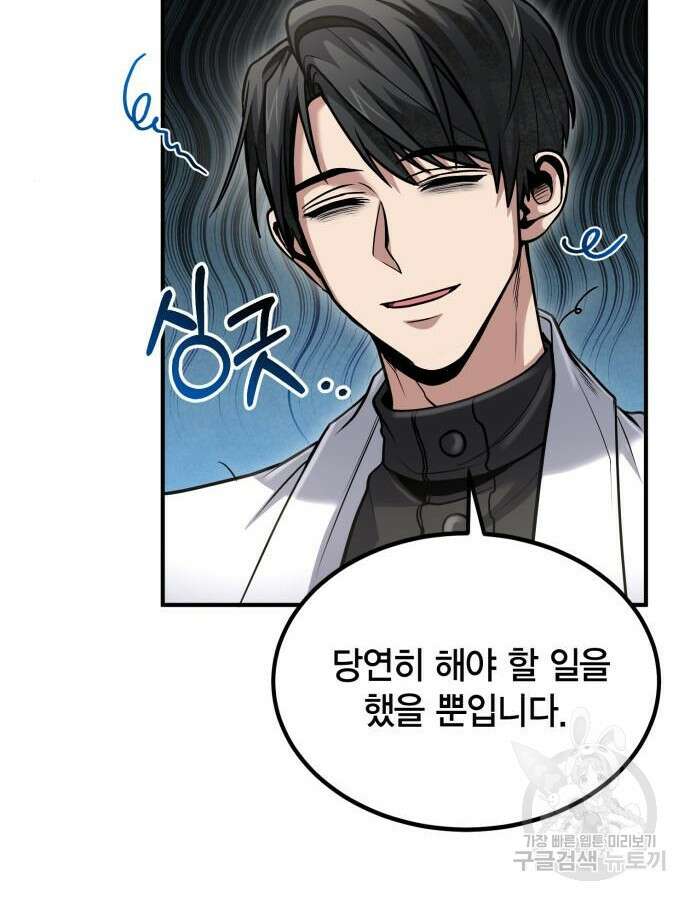 야매 힐러로 사는 법 37화 140