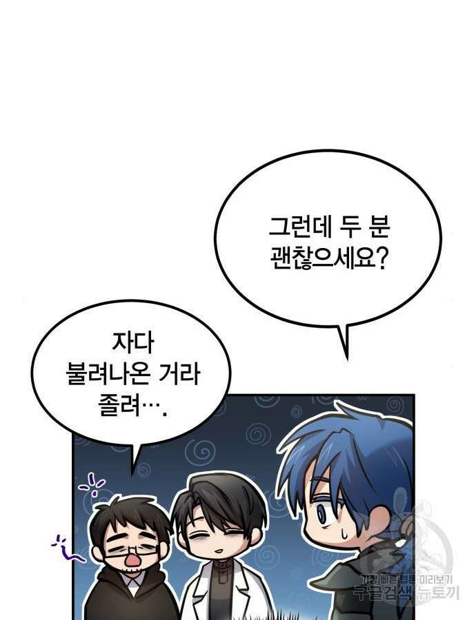 야매 힐러로 사는 법 37화 141