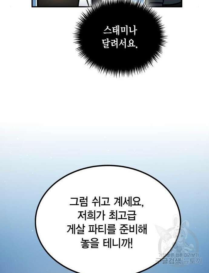 야매 힐러로 사는 법 37화 142