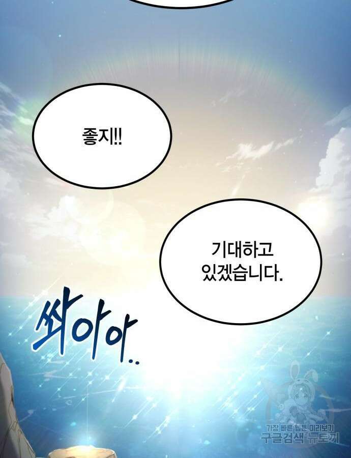 야매 힐러로 사는 법 37화 143