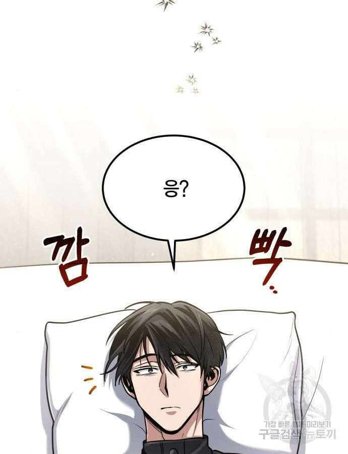 야매 힐러로 사는 법 37화 145