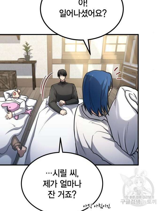 야매 힐러로 사는 법 37화 147