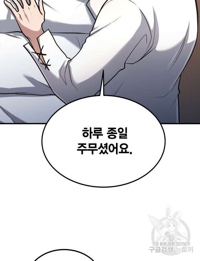 야매 힐러로 사는 법 37화 149