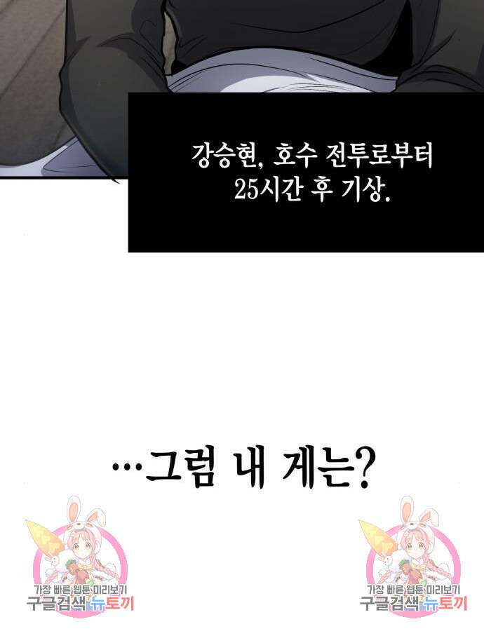 야매 힐러로 사는 법 37화 151