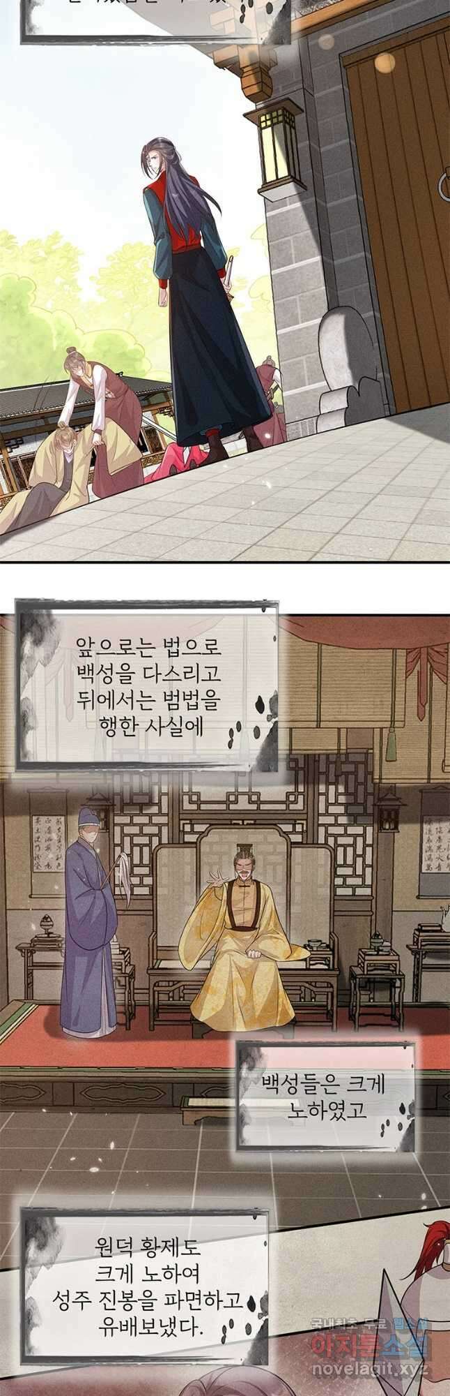독의태자비 28화 2