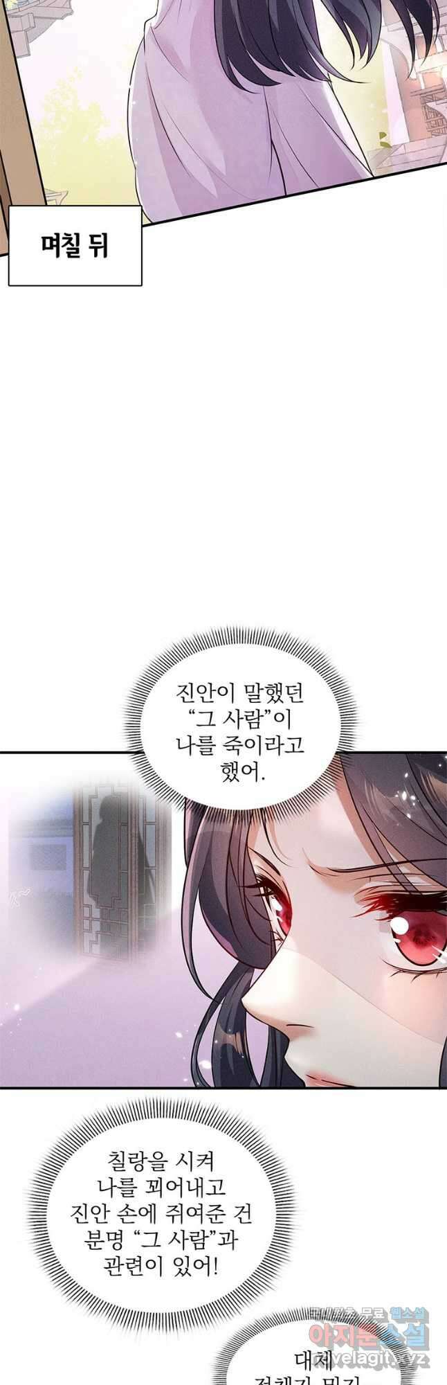 독의태자비 28화 5