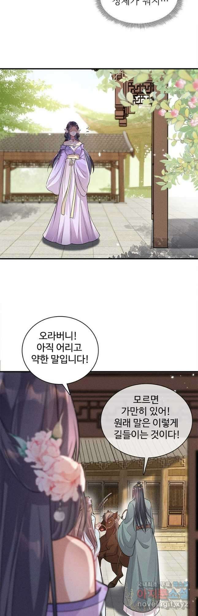 독의태자비 28화 6