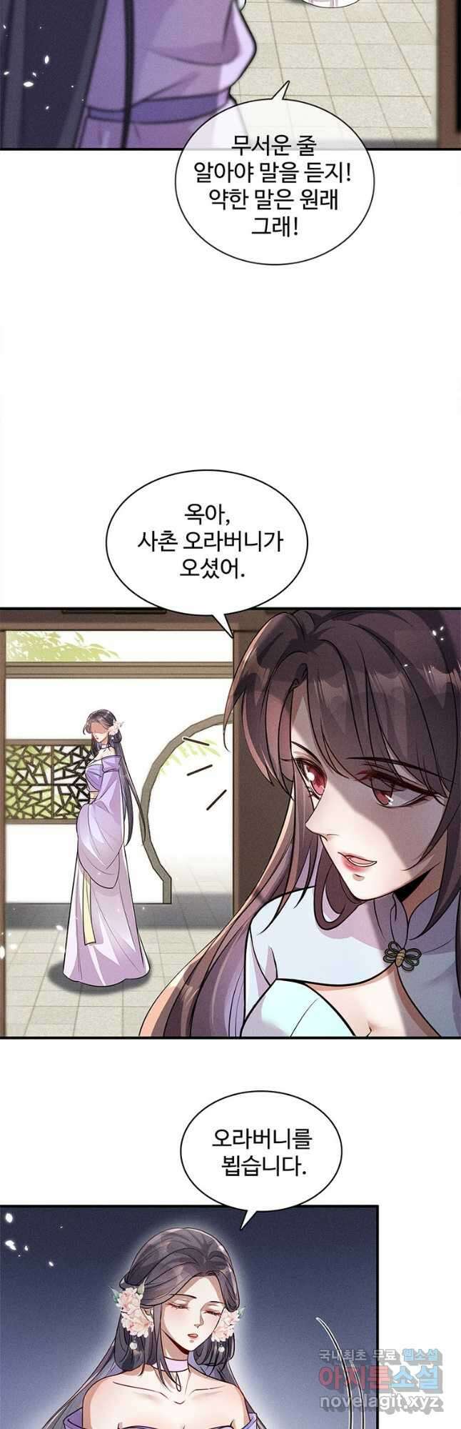 독의태자비 28화 7