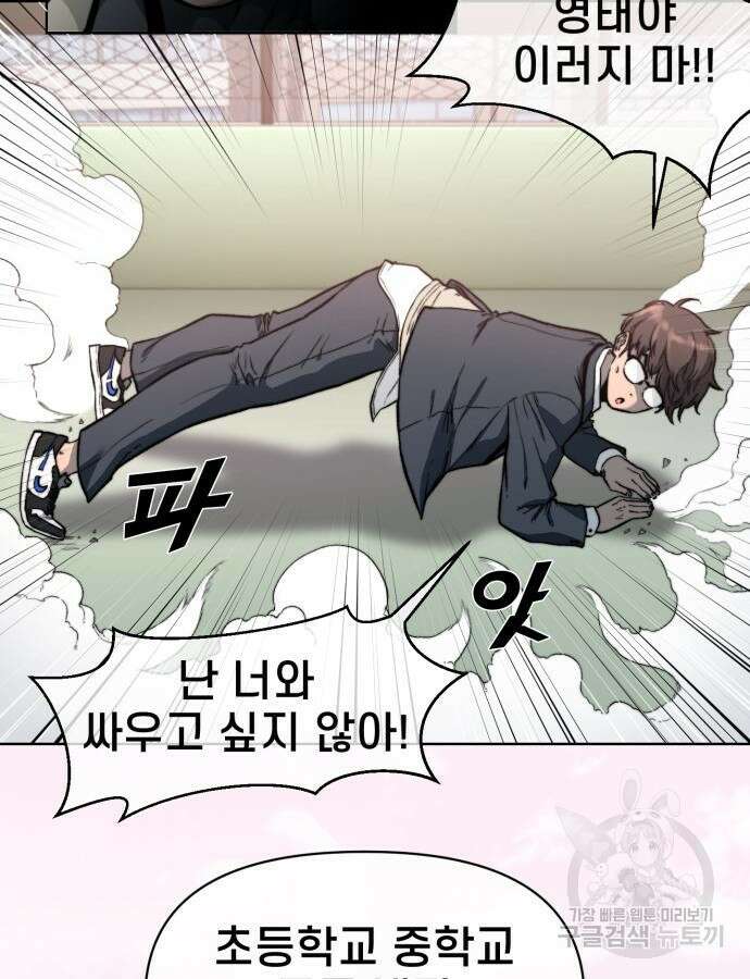 사기캐 6화 12