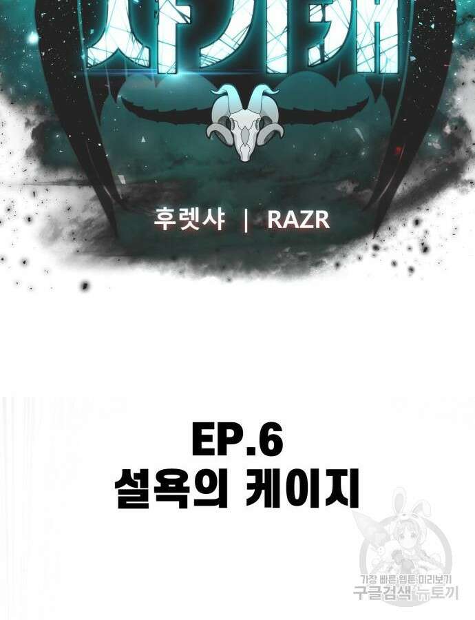 사기캐 6화 16