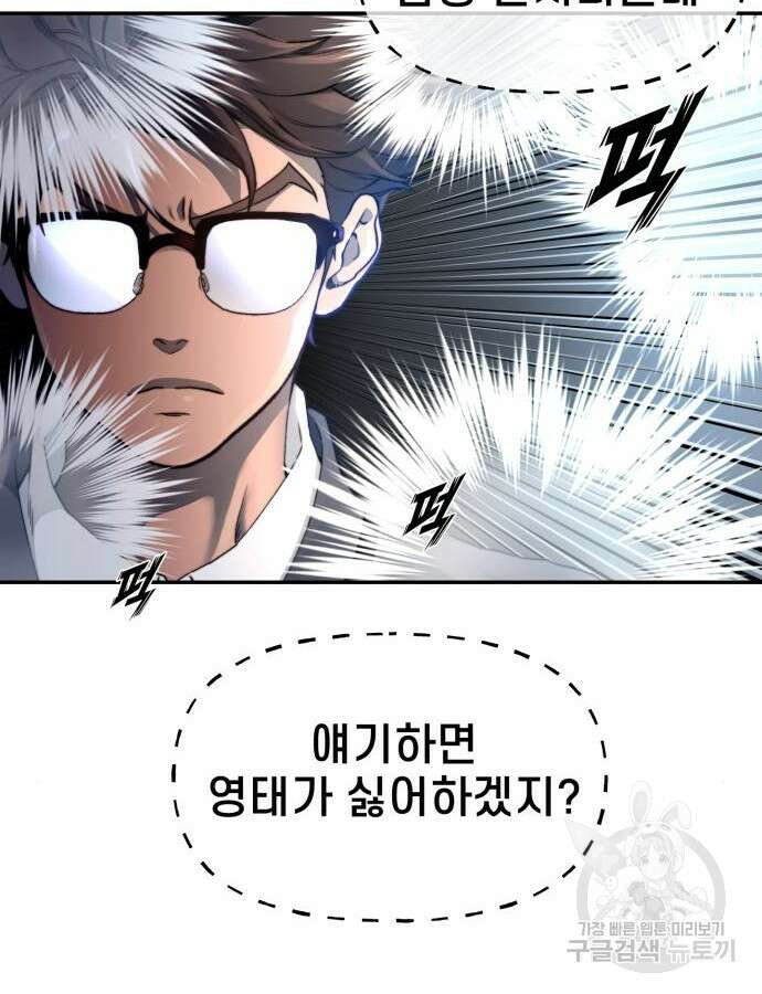 사기캐 6화 28