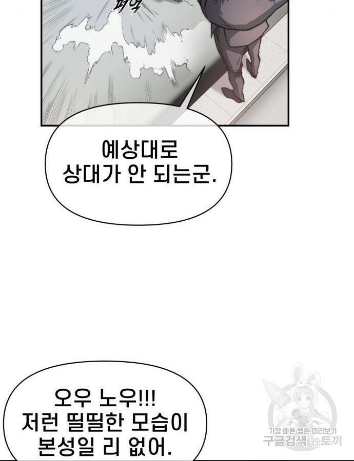 사기캐 6화 30