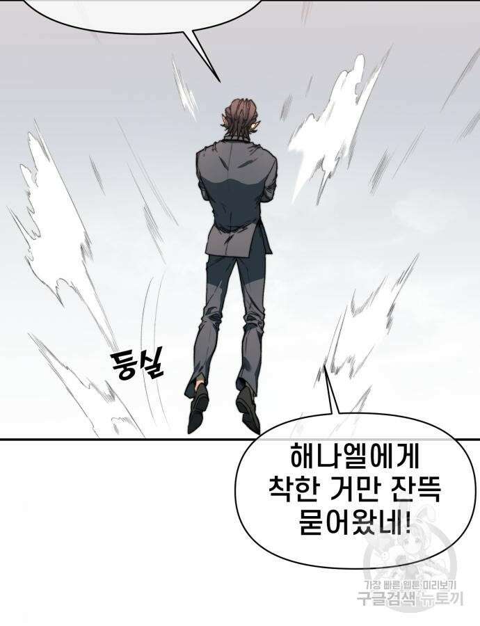 사기캐 6화 31
