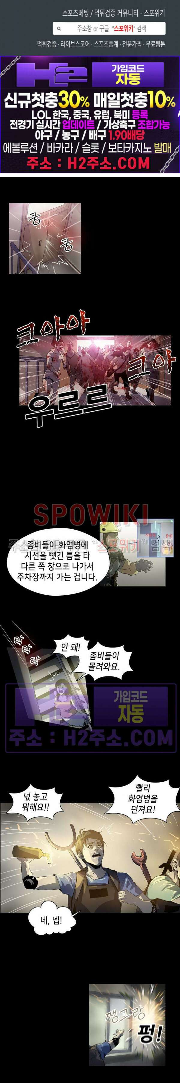 생존자들 30화 1