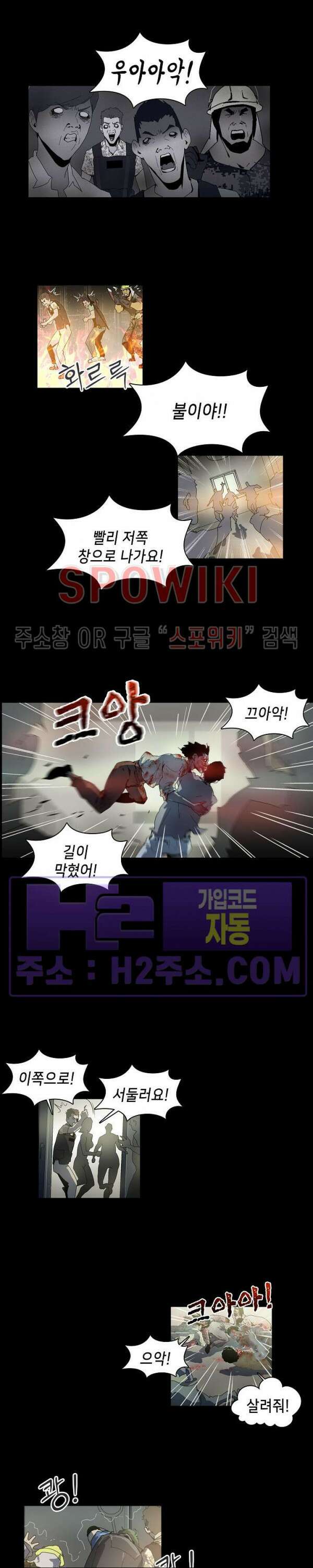 생존자들 30화 2