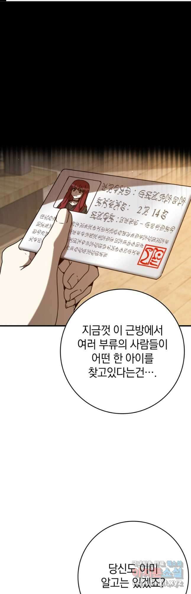 마왕은 학원에 간다 46화 1