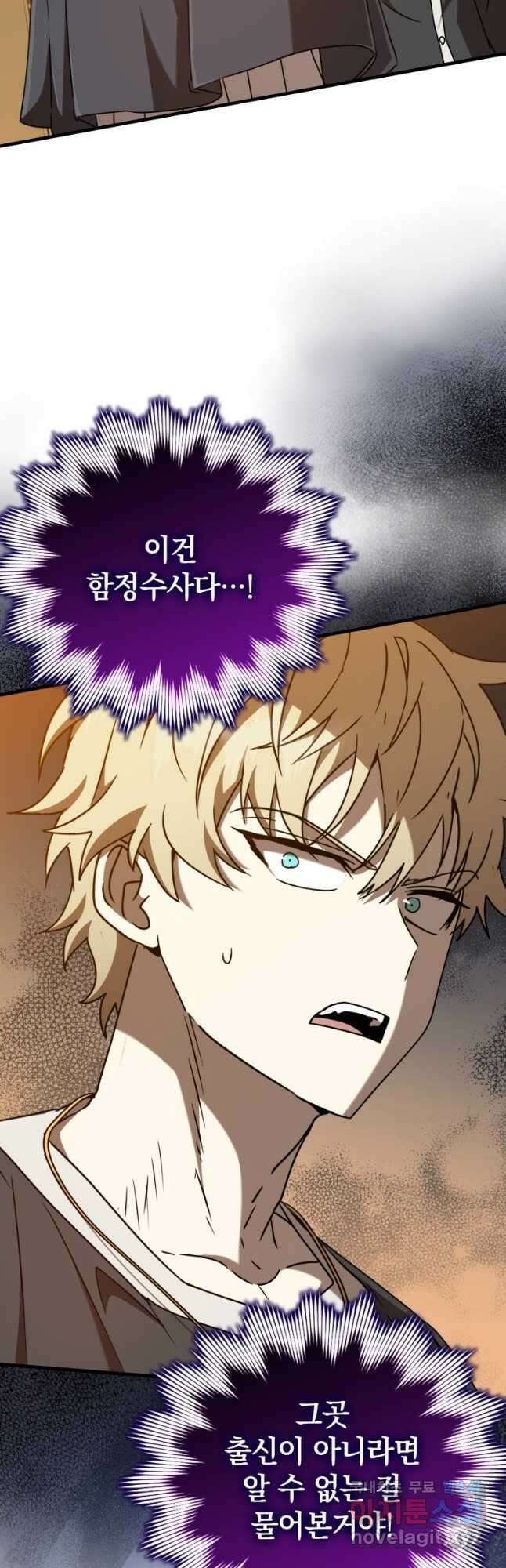 마왕은 학원에 간다 46화 7