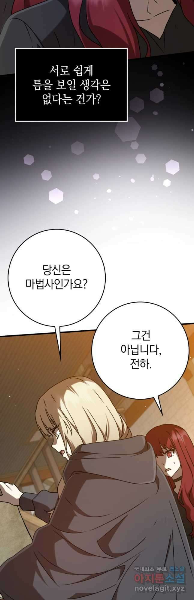 마왕은 학원에 간다 46화 9