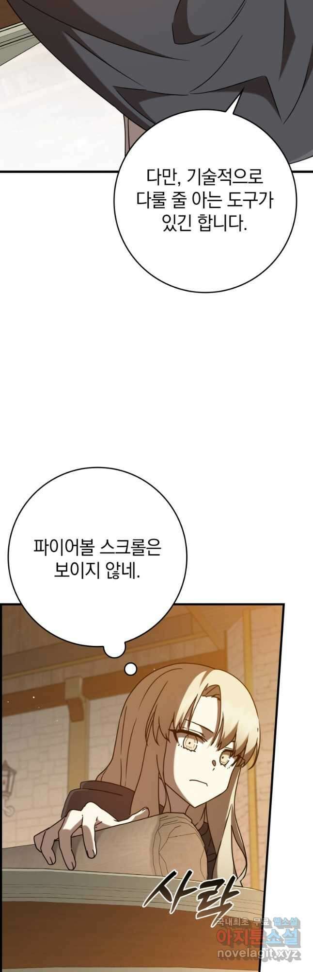 마왕은 학원에 간다 46화 10