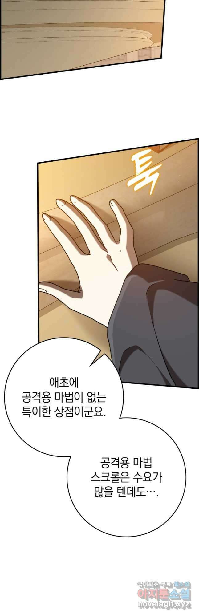 마왕은 학원에 간다 46화 11