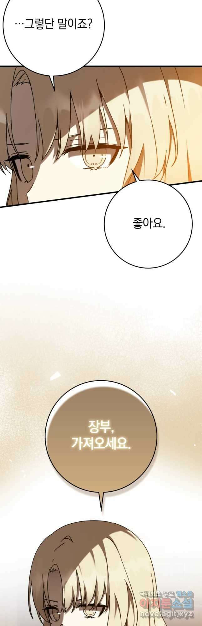 마왕은 학원에 간다 46화 13