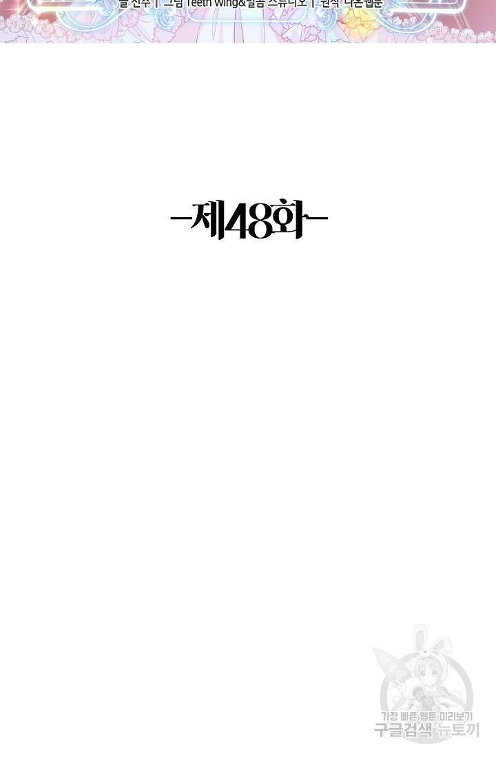 입양딸은 세상을 구원하고 싶습니다 48화 2
