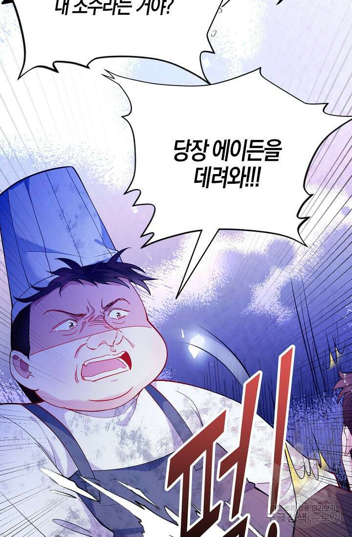 입양딸은 세상을 구원하고 싶습니다 48화 4