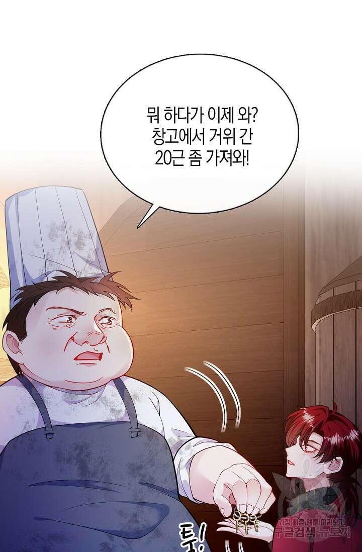 입양딸은 세상을 구원하고 싶습니다 48화 7