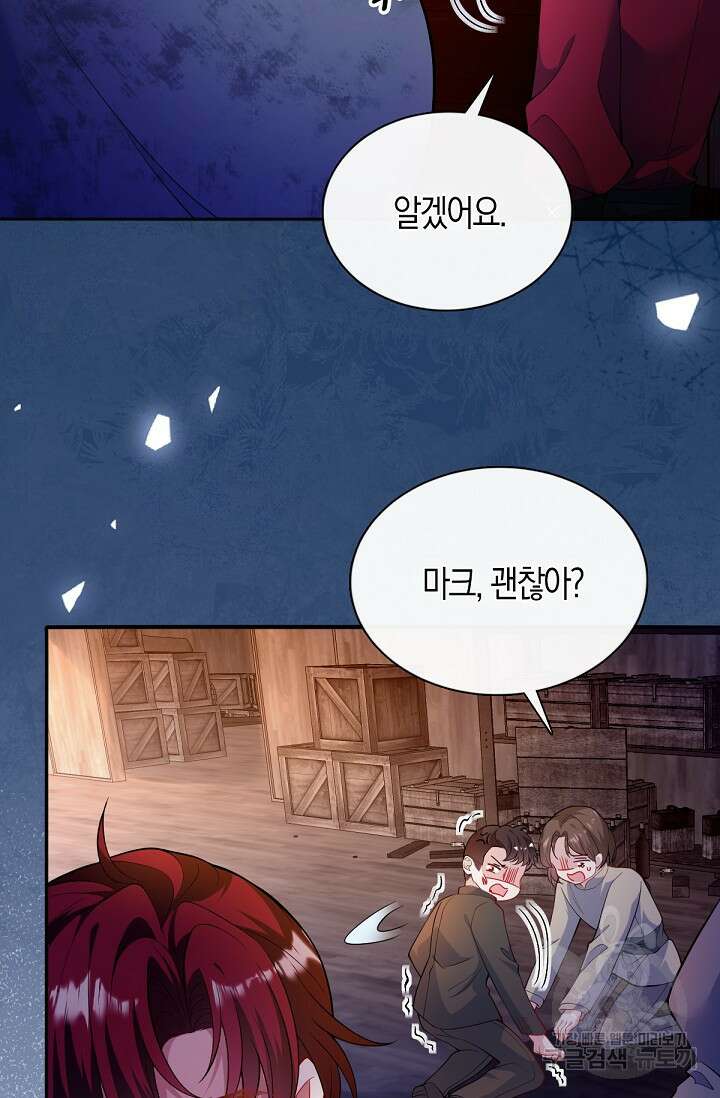 입양딸은 세상을 구원하고 싶습니다 48화 8