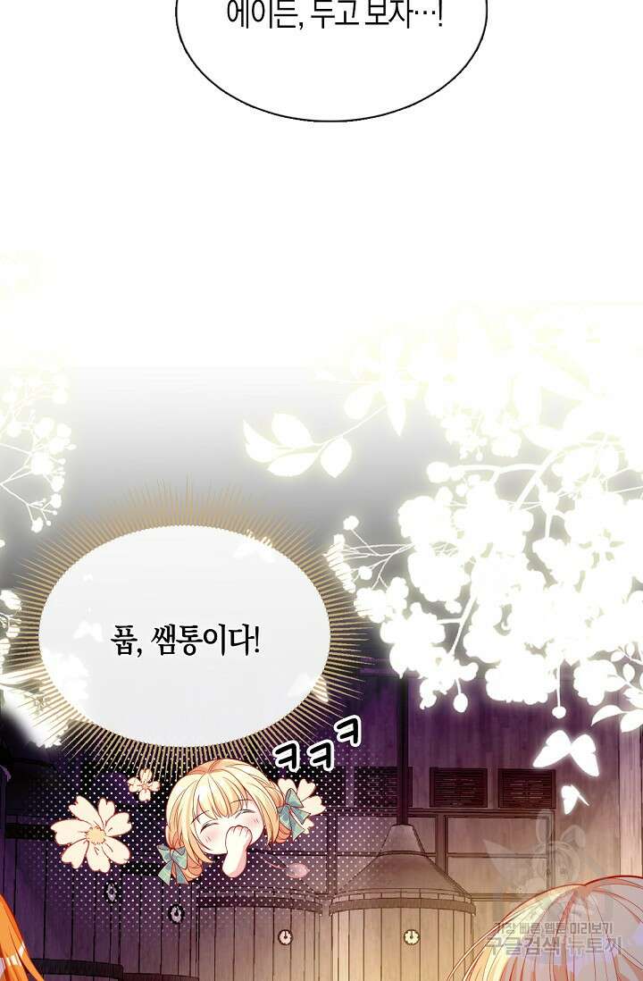 입양딸은 세상을 구원하고 싶습니다 48화 10