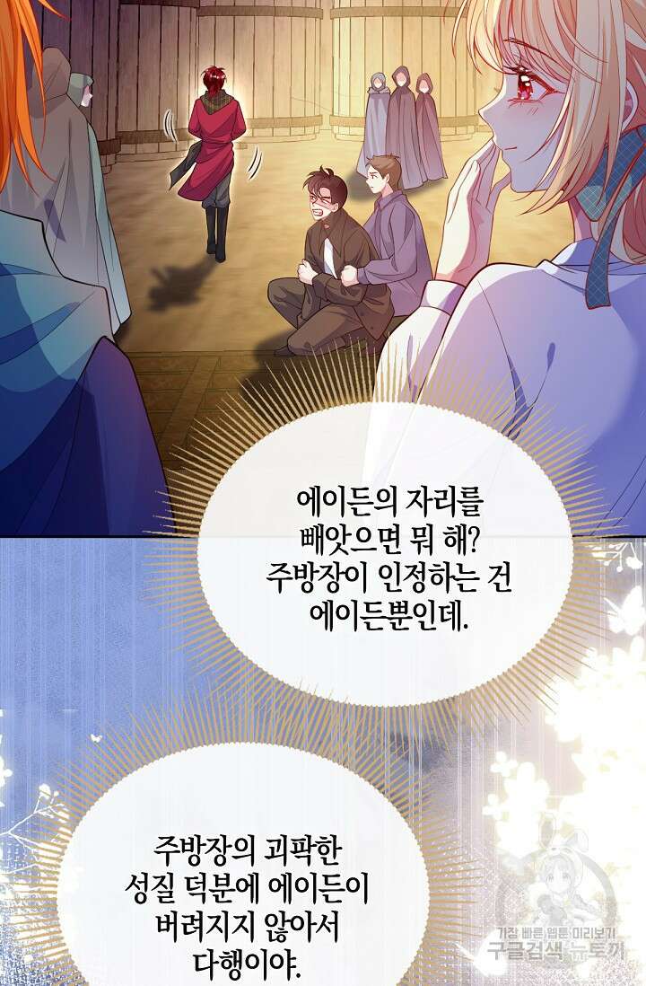 입양딸은 세상을 구원하고 싶습니다 48화 11