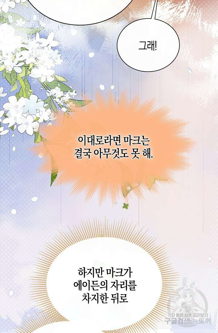 입양딸은 세상을 구원하고 싶습니다 48화 13