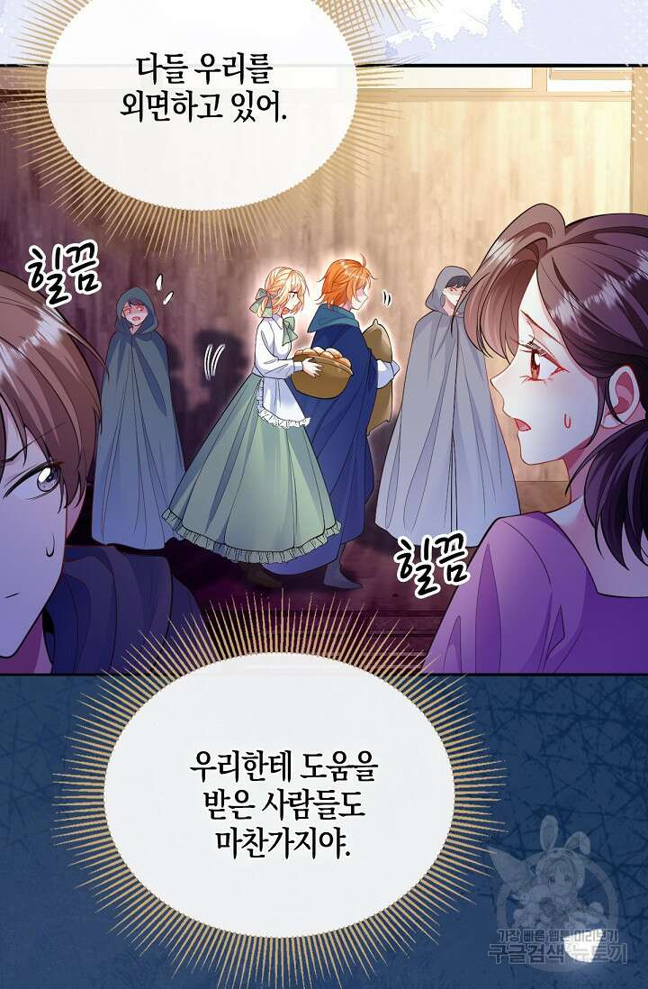 입양딸은 세상을 구원하고 싶습니다 48화 14