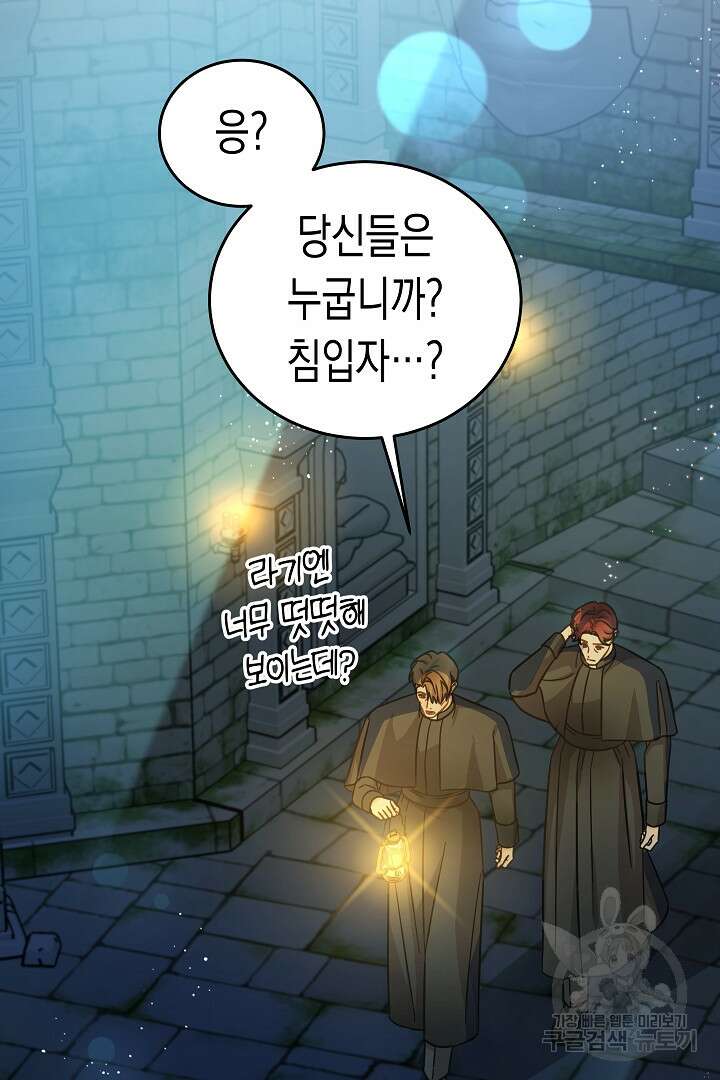 여주에게 버려진 악당을 구하는 방법 100화 3