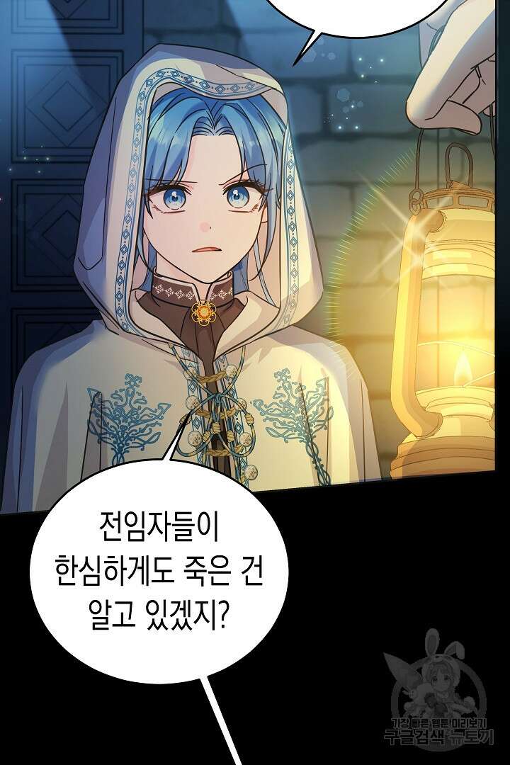 여주에게 버려진 악당을 구하는 방법 100화 5