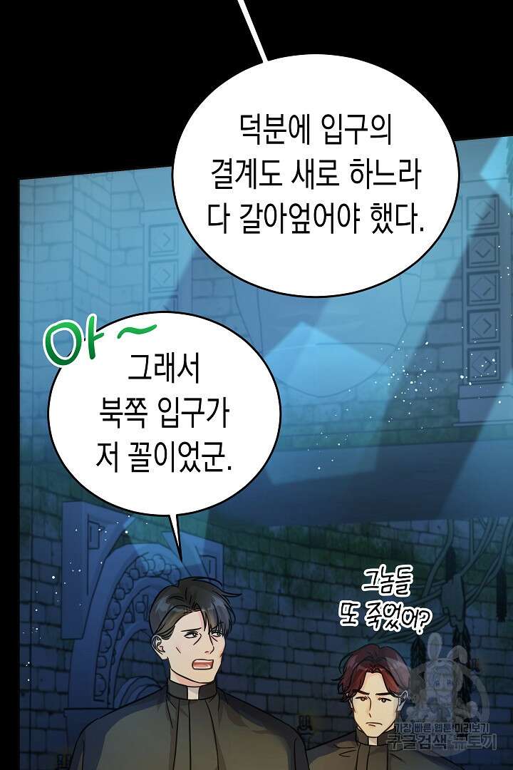여주에게 버려진 악당을 구하는 방법 100화 6