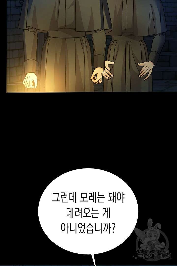 여주에게 버려진 악당을 구하는 방법 100화 7