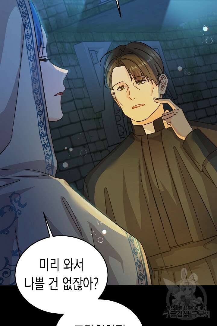 여주에게 버려진 악당을 구하는 방법 100화 8