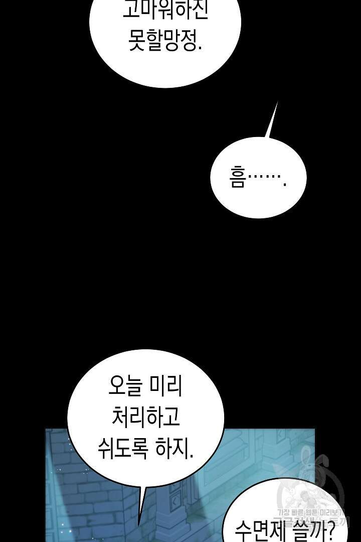 여주에게 버려진 악당을 구하는 방법 100화 9